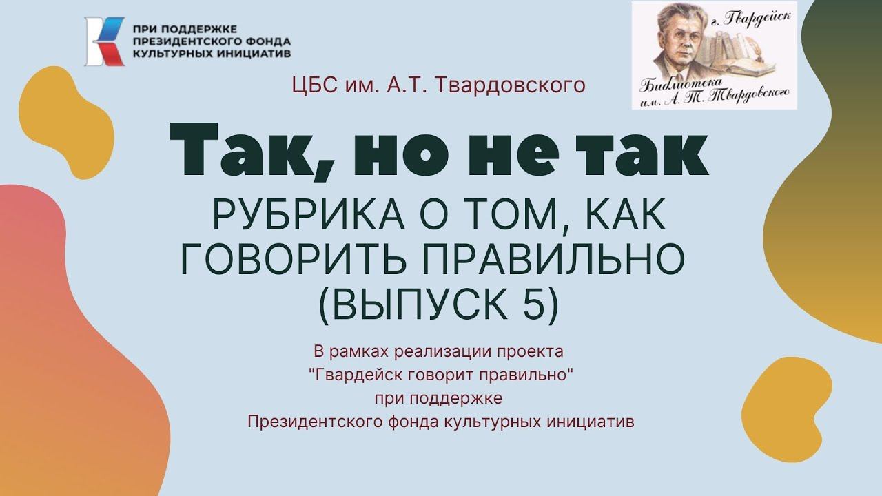 Рубрика "Так, но не так". Выпуск 5. смотреть онлайн
