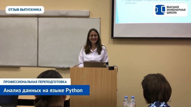 Анализ данных в СПбПУ. Отзыв Татьяны Власовой смотреть онлайн