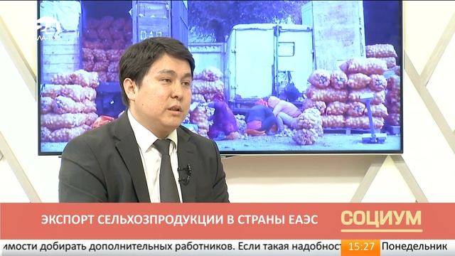 Экспорт сельхозпродукции в страны ЕАЭС смотреть онлайн