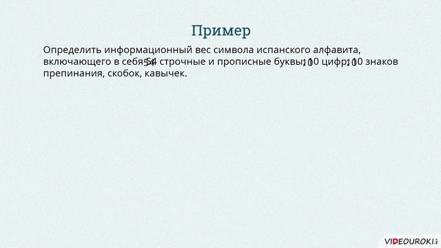 10 класс. 04. Измерение информации. Алфавитный подход смотреть онлайн