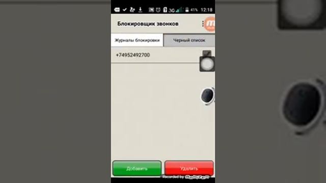 Как заблокировать надоедливый номер смотреть онлайн