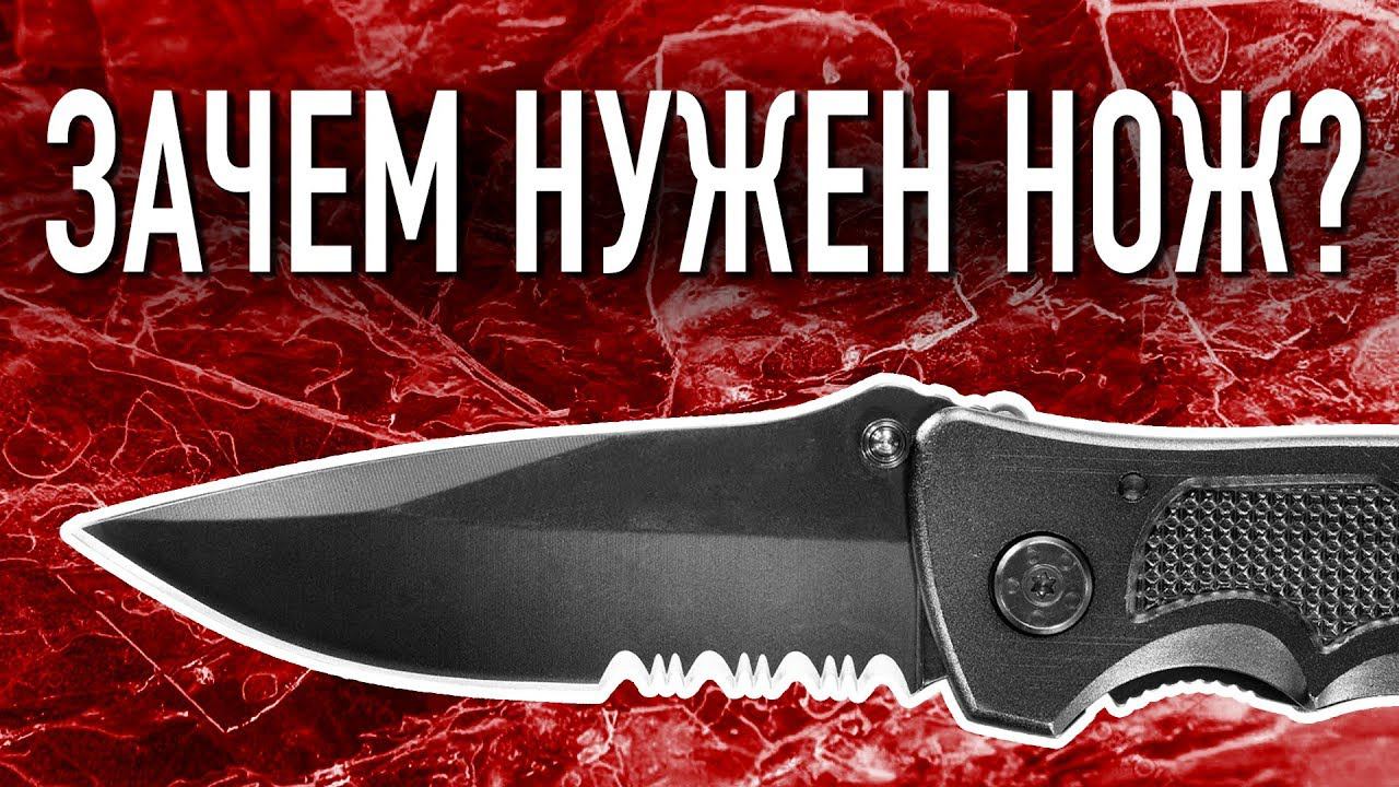 НОЖ МОЙ ЛУЧШИЙ ДРУГ