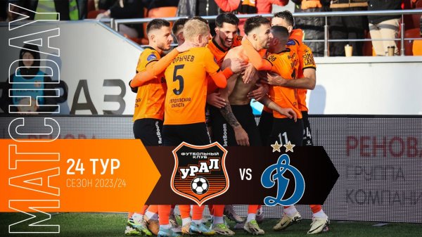 MATCHDAY // Победа над «Динамо»!
