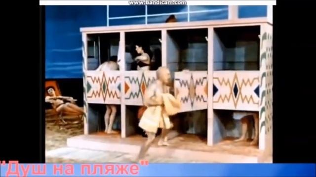 МиниСцена Душ на пляже