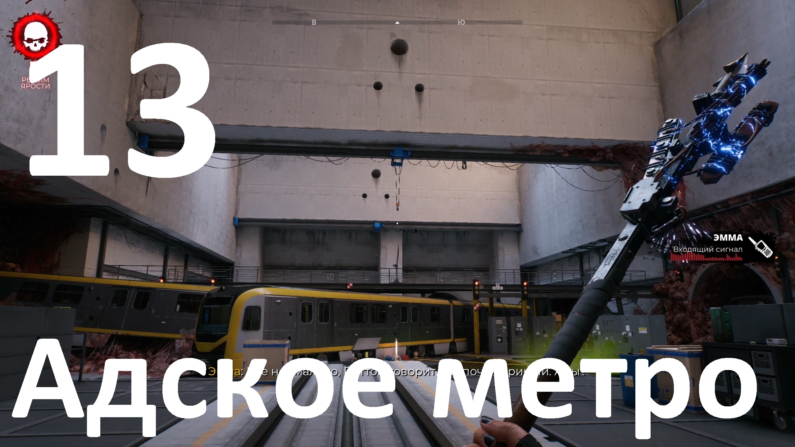 Прохождение игры Dead Island 2 №13 - Адское Метро