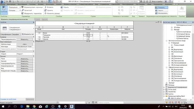 Autodesk Revit для ИОС 1 смотреть онлайн
