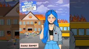 Пусть Горит Любимая Школа!