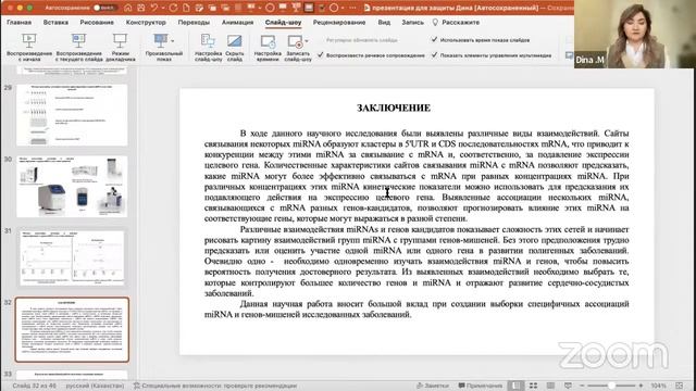 Защита Мукушкиной Д.