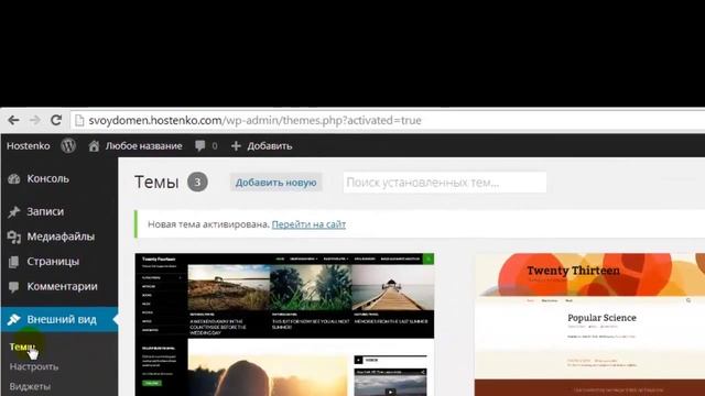 Как изменить тему Wordpress. Изменение темы Вордпресс. смотреть онлайн