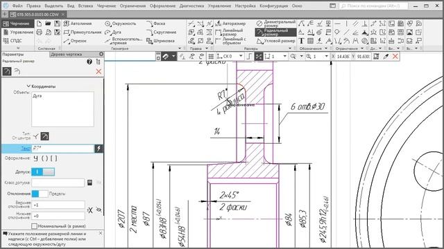 КОМПАС-График: Оформление чертежа смотреть онлайн