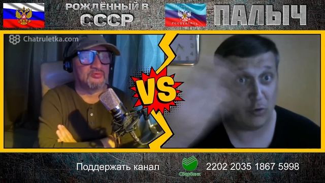 Палыч - стример из Луганска. / Чат рулетка смотреть онлайн