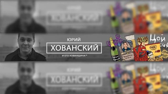 ШАПКА| ХОВАНСКОГО |Free PSD смотреть онлайн
