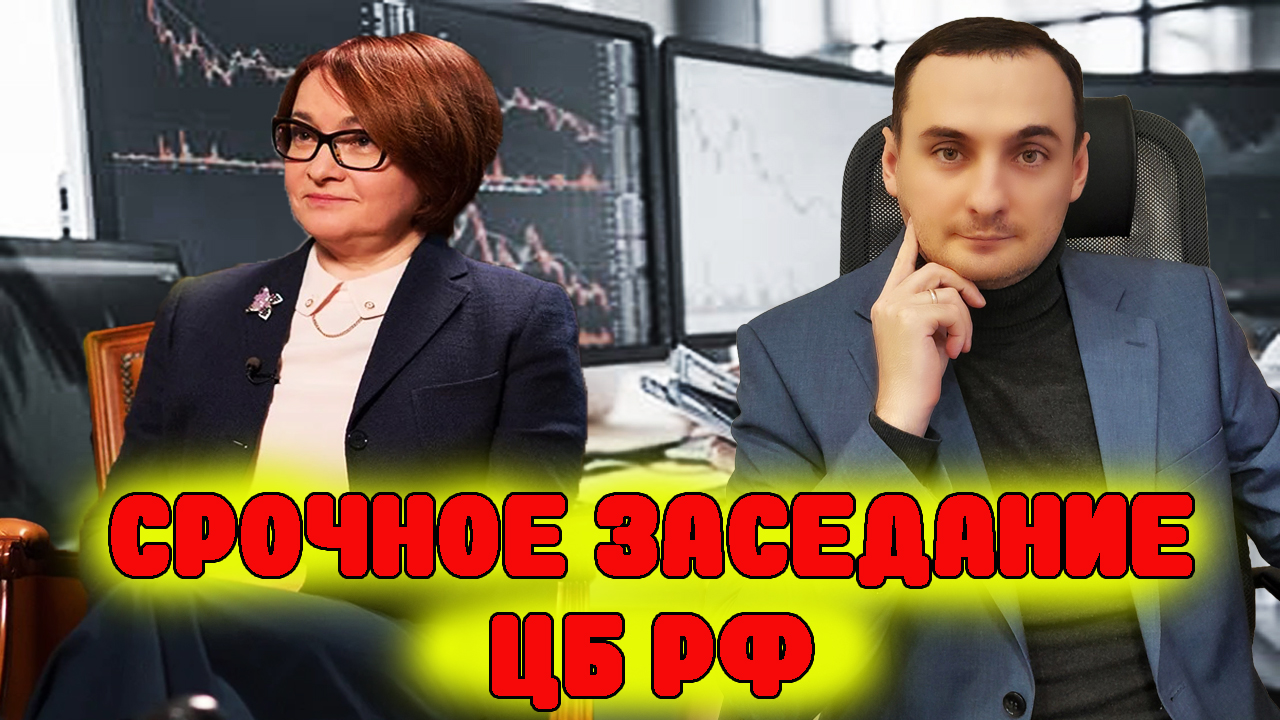 ОБВАЛ РУБЛЯ ОСТАНОВЛЕН! АКЦИИ ММВБ УПАЛИ! Прогноз курса доллара, прогноз курса акций! смотреть онлайн