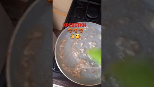 Жаренные креветки ??Обьедение Друзья ??? смотреть онлайн