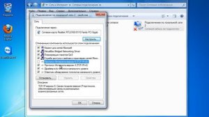 Настройки сетевого соединения в Windows 7 (Seven)