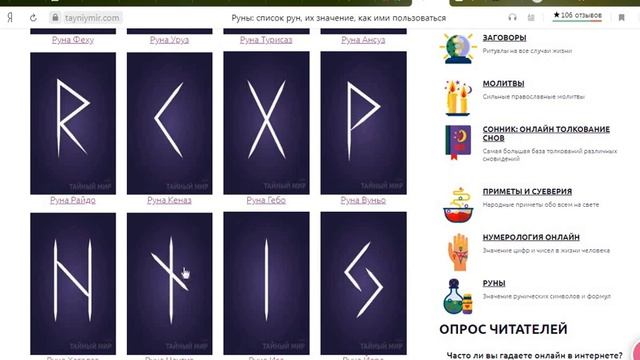 Что это ?Древние письмена или руны! смотреть онлайн