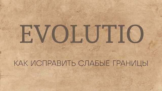 Как исправить слабые границы смотреть онлайн