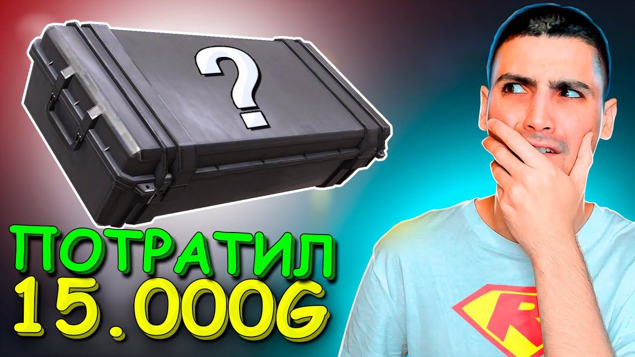 САМОЕ ДОРОГОЕ ОТКРЫТИЕ ТАЙНЫХ КЕЙСОВ!! ОТКРЫТИЕ КЕЙСОВ В STANDOFF 2 / СТАНДОФФ 2 смотреть онлайн