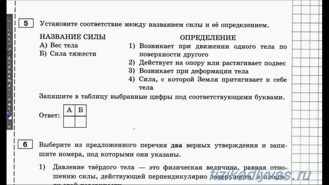 Видео разбор варианта 2 (ВПР) по физике 7 класс смотреть онлайн