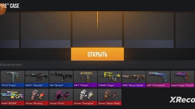 Впервые открываю кейсы(Standoff 2)