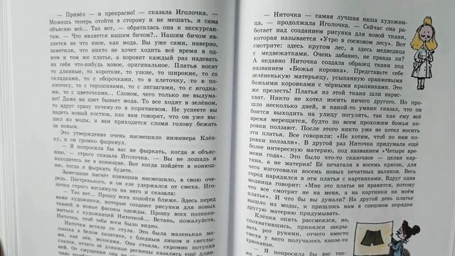 Николай Носов. НЕЗНАЙКА В СОЛНЕЧНОМ ГОРОДЕ. Глава 21. "Незнайка на одёжной фабрике" смотреть онлайн