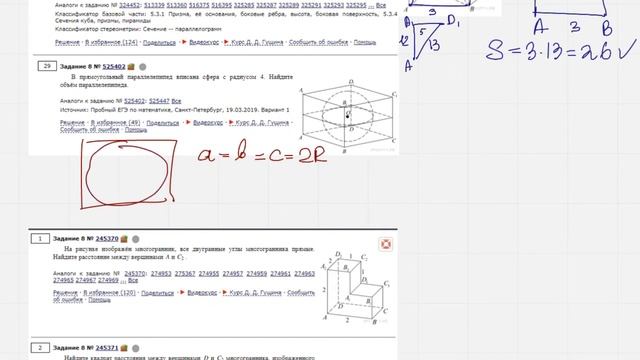 ЕГЭ Математика Задание 8#525402 смотреть онлайн