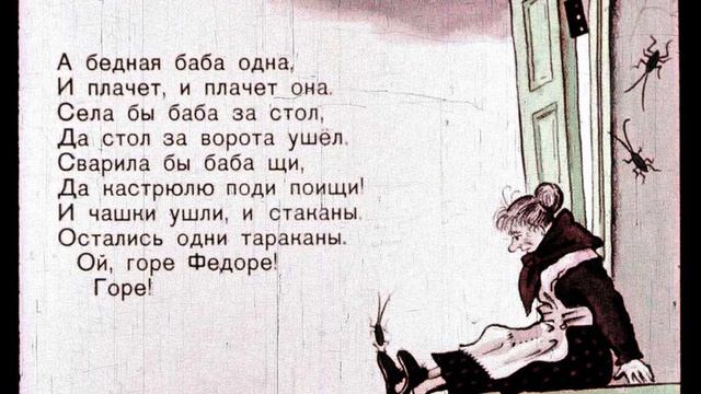 Федорино горе (1963) смотреть онлайн