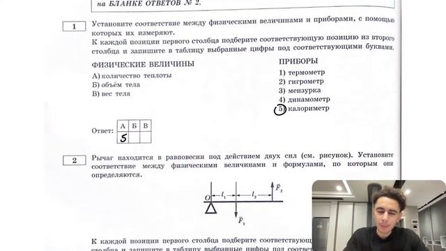 Установите соответствие между физическими величинами и приборами, с помощью которых их - №29079 смотреть онлайн