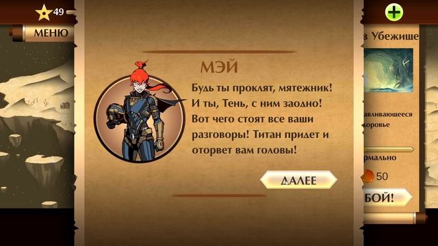 Ну вот мы и встретились САВАН испытания на Крейсере ТИТАНА в Shadow Fight 2 Фанни Геймс ТВ смотреть онлайн