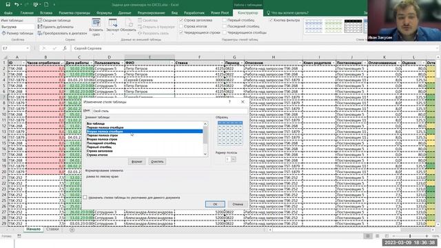 Вебинар "MS Excel — как упростить рабочий день", Иван Закусин смотреть онлайн