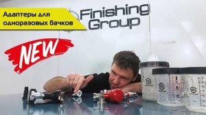 Алюминиевые переходники на одноразовые стаканы PPS