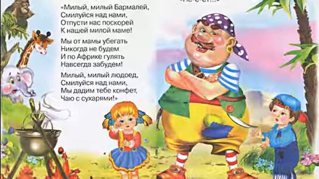 Бармалей. Корней Чуковский. Читаем детям сказку смотреть онлайн