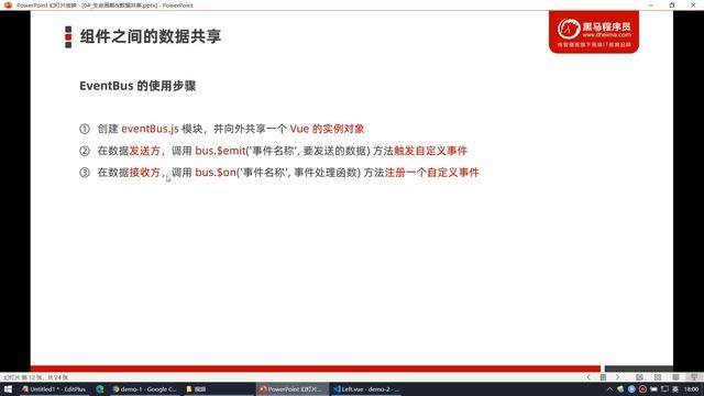 【黑马程序员】前端Vue2+Vue3全套教程-Vue2-Day4-27-兄弟组件数据共享-演示EventBus的使用 смотреть онлайн