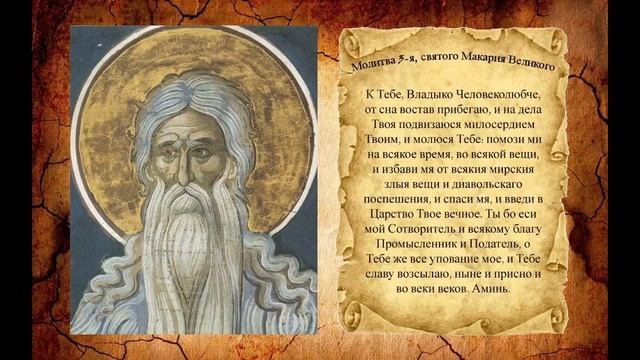 Преподобный Макарий Египетский. Духовные беседы.О христианском совершенстве.Часть 1. смотреть онлайн