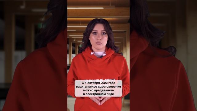 Электронное водительское удостоверение