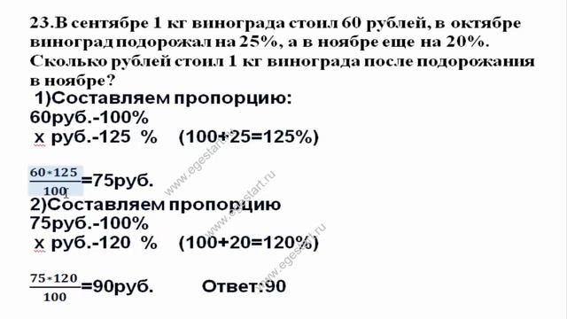 Решение задач на проценты.Задача номер 23 смотреть онлайн