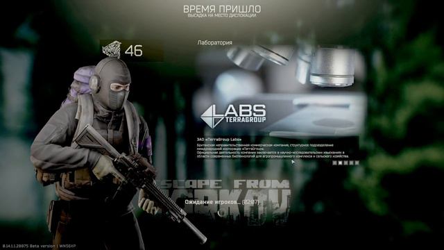 Escape from Tarkov #Лабаратория продолжаем смотреть онлайн