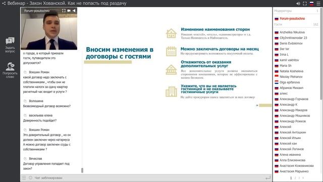 Вебинар - Закон Хованской. Как не попасть под раздачу смотреть онлайн
