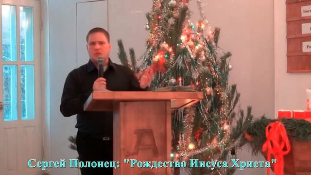 Сергей Полонец: "Рождество Иисуса Христа" смотреть онлайн