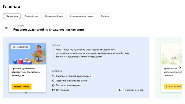Регистрация учителя в Яндекс.Учебнике смотреть онлайн