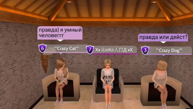 Играю с друзьями правду или действие💎 смотреть онлайн