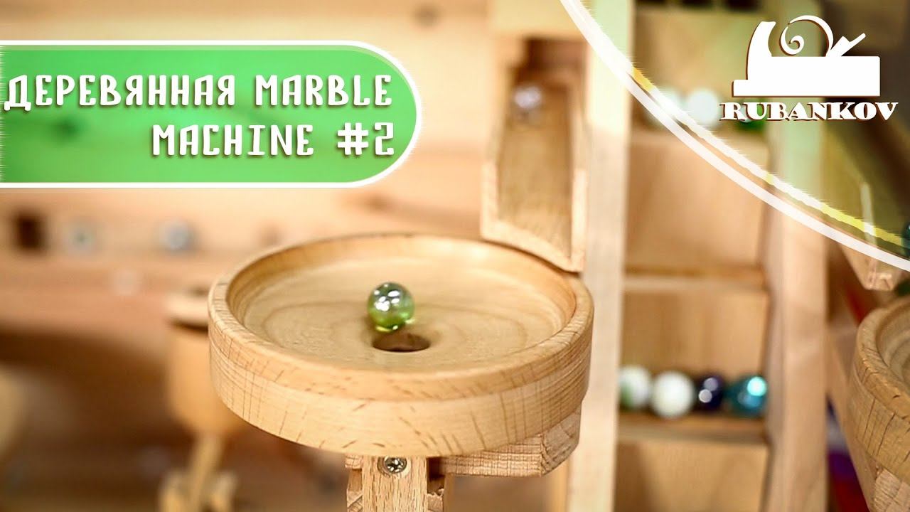 Wooden Marble machine #2 , как работает деревянная шайтан машина от дяди Вани смотреть онлайн