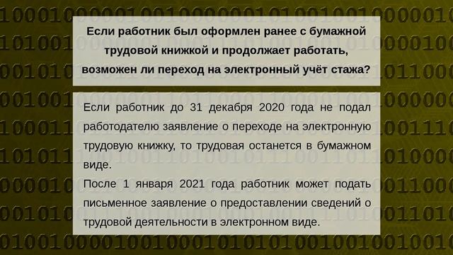 Электронная трудовая книжка: вопросы и ответы смотреть онлайн