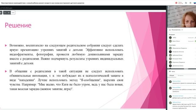 Конструктивное взаимодействие с семьей ребенка раннего возраста как основа всестороннего детского р смотреть онлайн