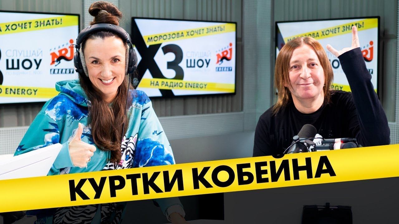 Шура БИ-2: про Куртки Кобейна, звёздную болезнь и плохой русский рэп смотреть онлайн