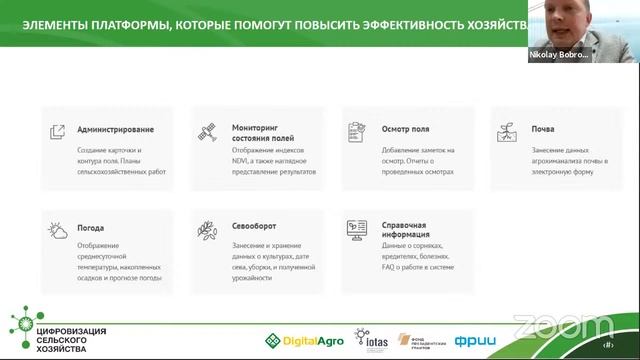«Цифровизация сельского хозяйства» - Экосистемы технологий в сельском хозяйстве смотреть онлайн