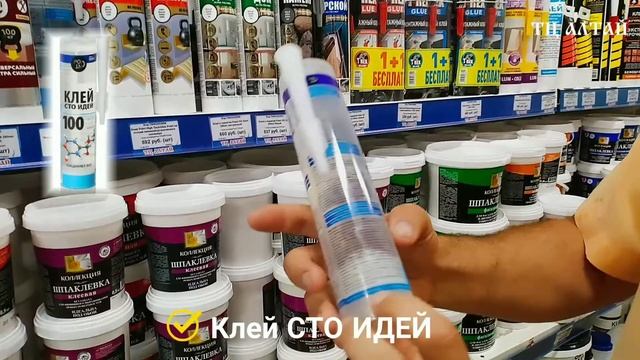 ТЦ Алтай - Клей