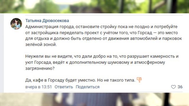 Такой Горсад нам не нужен, Николай Борисович, остановите стройку! смотреть онлайн