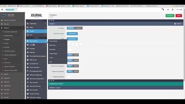 Jurnal - тема OpenCart, установка Демо смотреть онлайн