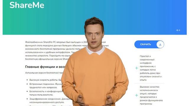 ShareMe - где и как скачать официальное приложение бесплатно? смотреть онлайн